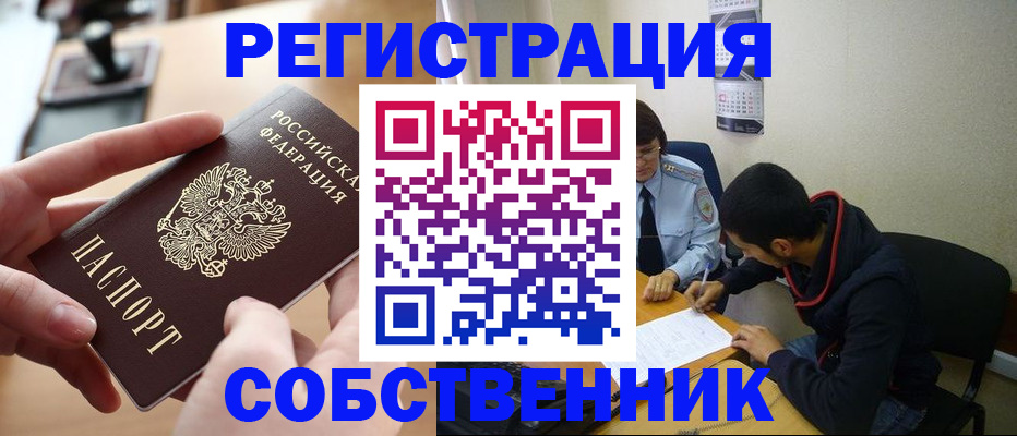 временная регистрация для школы в Кольчугино